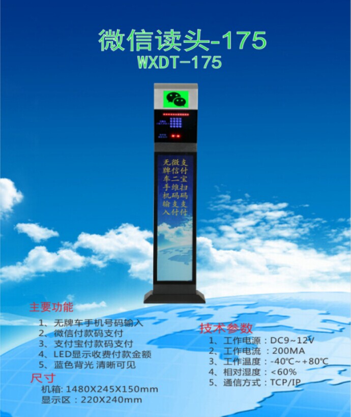 成都郫都区车牌识别系统 微信读头--175